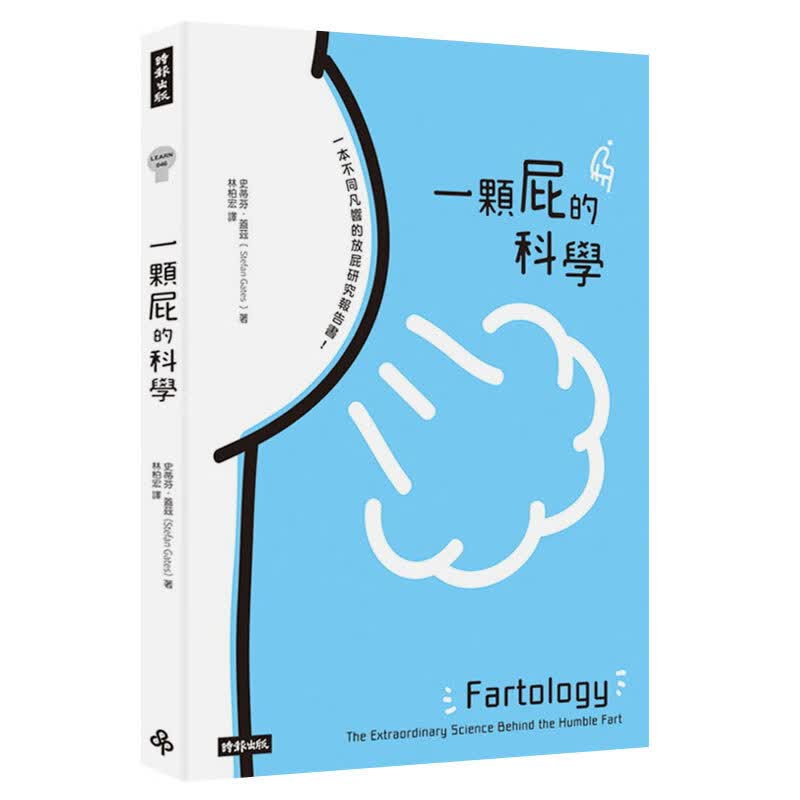 【现货】一颗屁的科学 港台原版人文社科