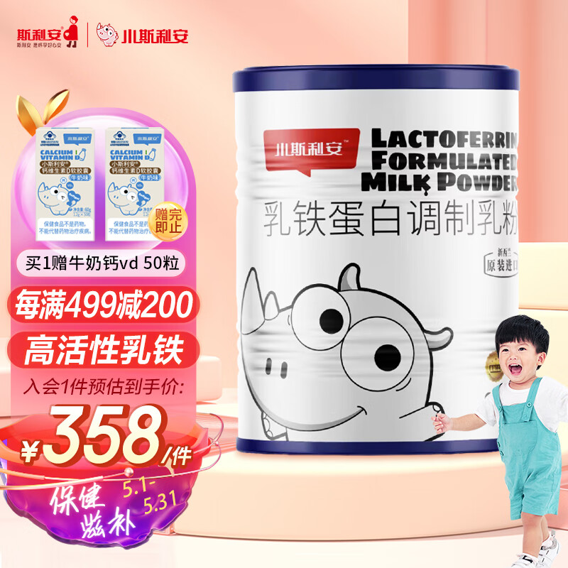 斯利安 小斯利安乳铁蛋白儿童调制乳粉含双益生元+10032mg免疫球蛋白新西兰原装进口 1g*60袋