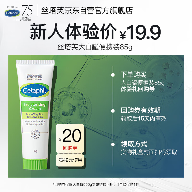 丝塔芙保湿霜85g护手霜身体乳润肤乳液敏感肌护肤品补水滋养面霜男女怎么样,好用不?