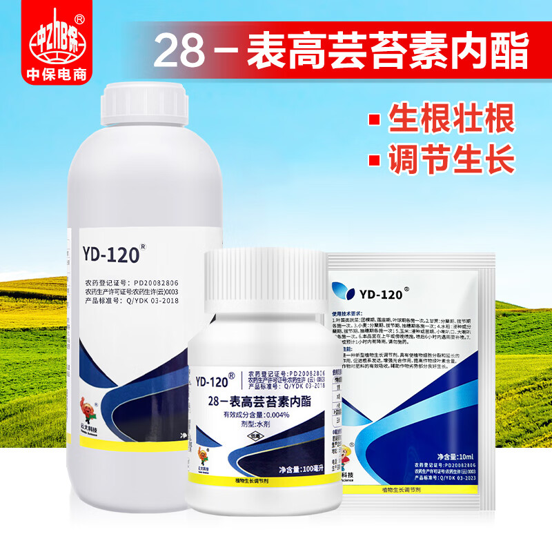 yd-120云大120 芸苔素内酯0.004%促进生长调节剂 100ml