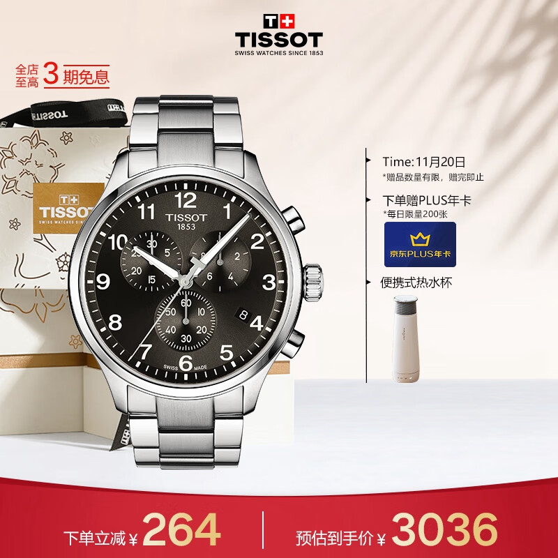 天梭（TISSOT）瑞士手表 速驰系列腕表 石英男表 七夕送男友T116.617.11.057.01