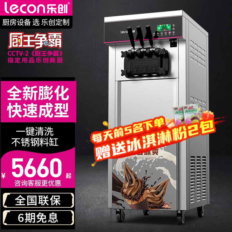 乐创lecon 冰淇淋机商用 全自动软冰激凌机 立式雪糕机 甜筒机 立式预冷款 双压【7天免清洗】 送货上门