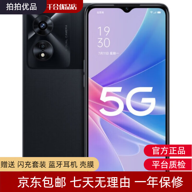 OPPO A97 二手手机 5G全网通 天玑810大储存5000mAh长续航双卡智能手机 静夜黑 8GB+256GB 95新