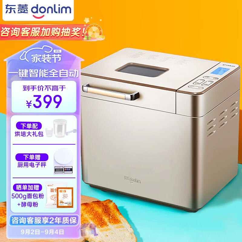 东菱Donlim 面包机 全自动 和面机 家用 揉面机 可预约智能投撒果料烤面包机DL-TM018高性价比高么？