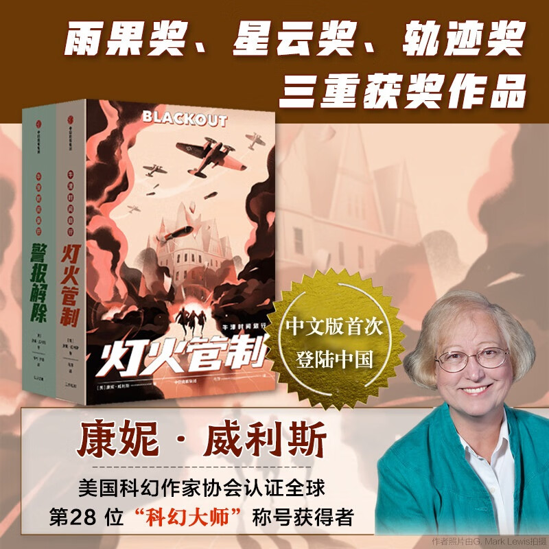 牛津时间旅行 灯火管制+解除警报 共2册