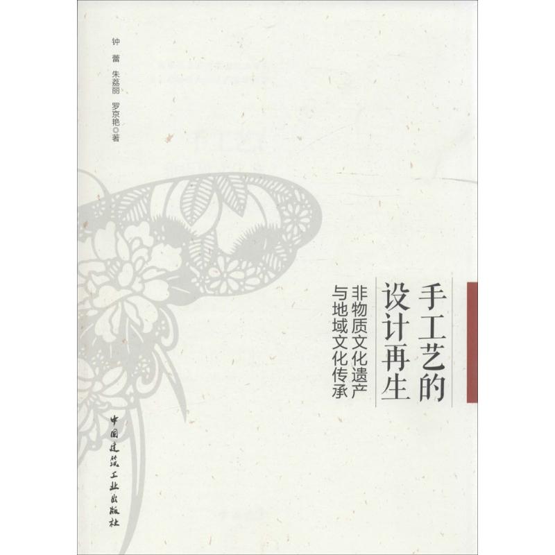手工艺的设计再生