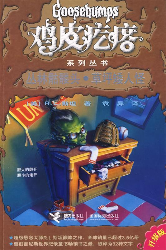 鸡皮疙瘩骷髅图解(鸡皮疙瘩风干骷髅头)