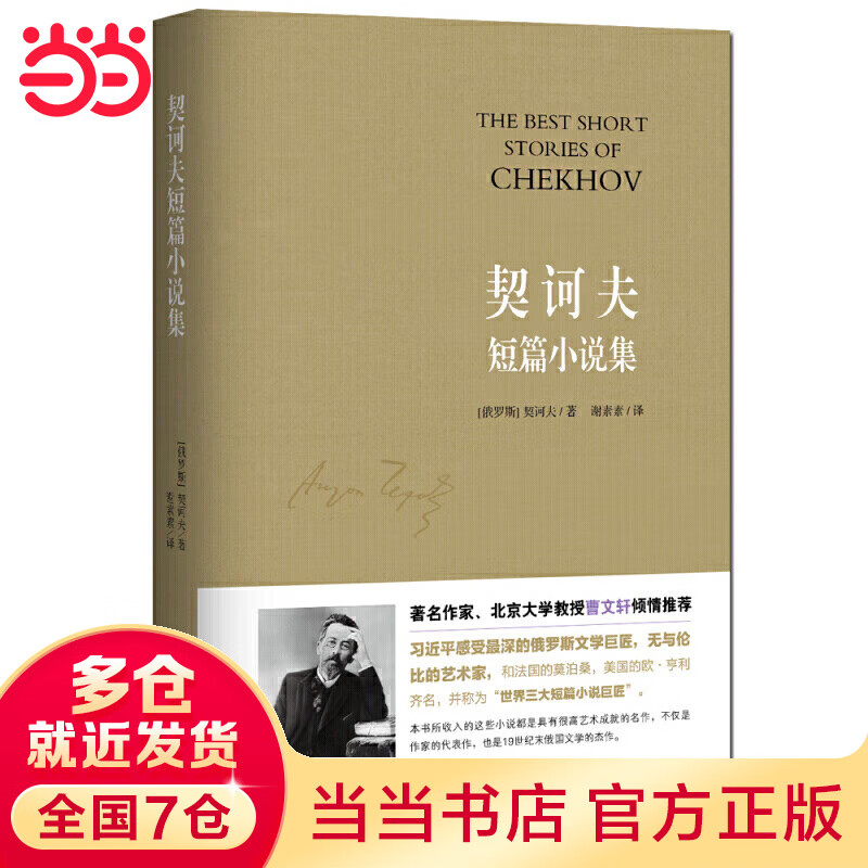 契诃夫短篇集