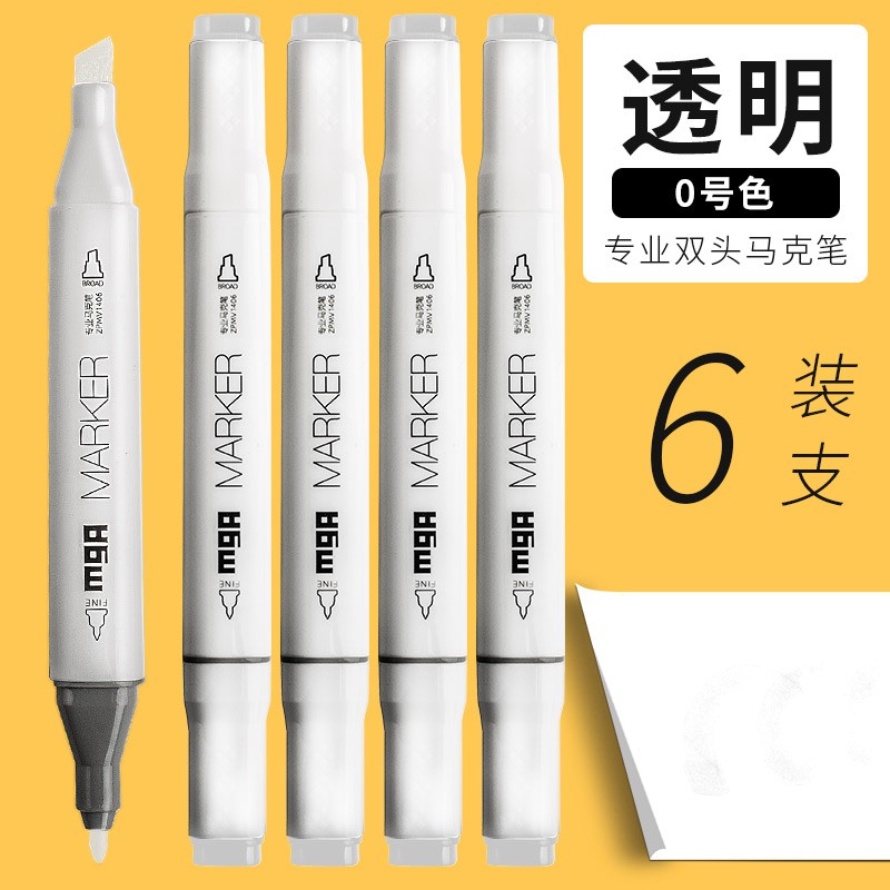 晨光 油性马克笔透明色0号色补色单支自选方杆酒精速干防水室内设计
