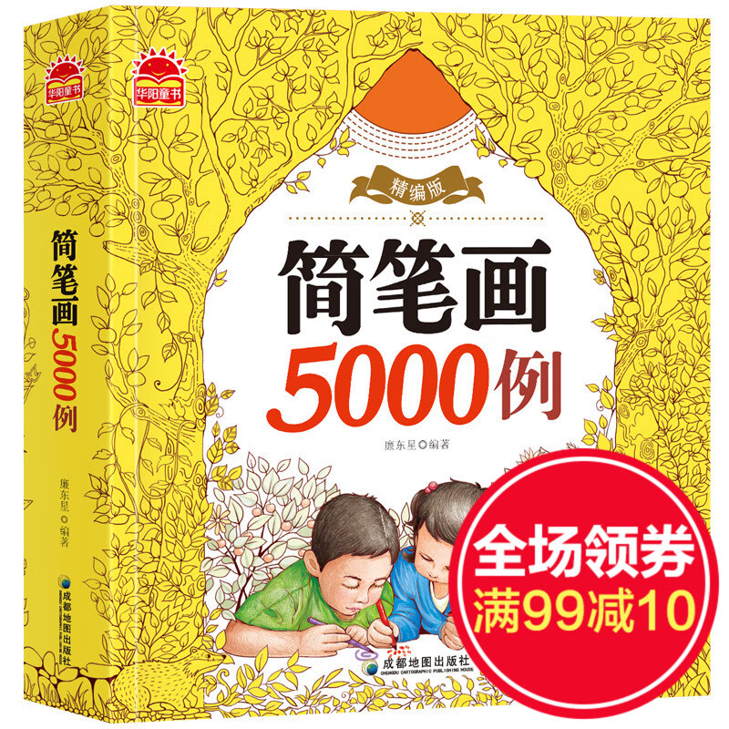 儿童简笔画大全 幼师教师书幼儿园美术培训儿童画教材成人小学生画画书入门3-6-7-10岁学绘画画涂色