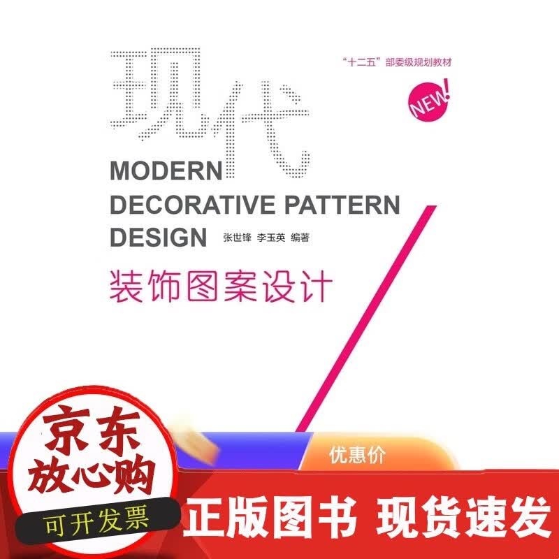 C 现代装饰图案设计（张世锋、李玉英 9787566905376）C