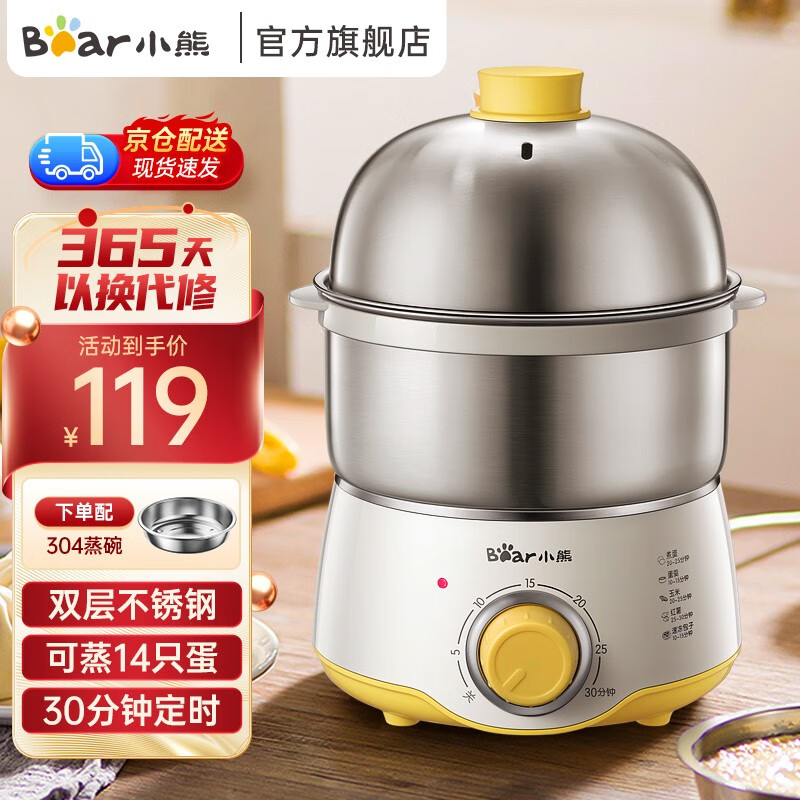 小熊（Bear） 煮蛋器 双层迷你定时不锈钢蒸蛋器煮蛋机蒸蛋机早餐自动断电 ZDQ-A07U1高性价比高么？