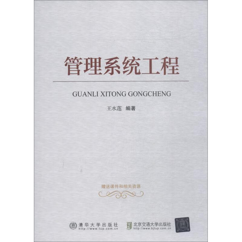 管理系统工程