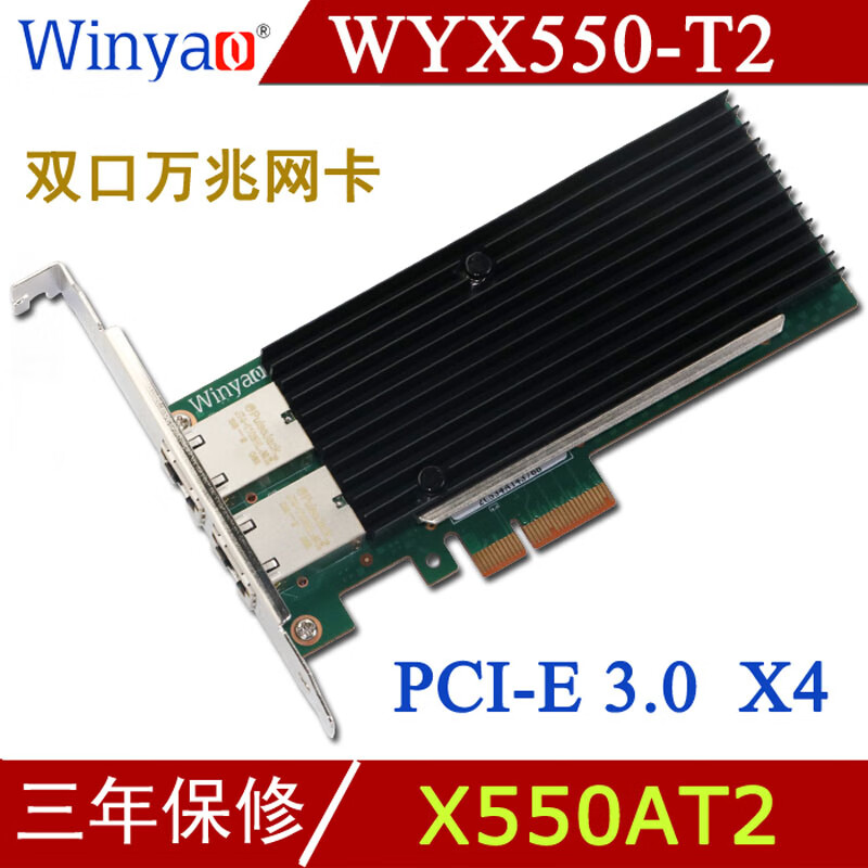 Winyao WYX550-T2 PCIe 3.0 X4 服务器 10G双口万兆网卡X540-T2