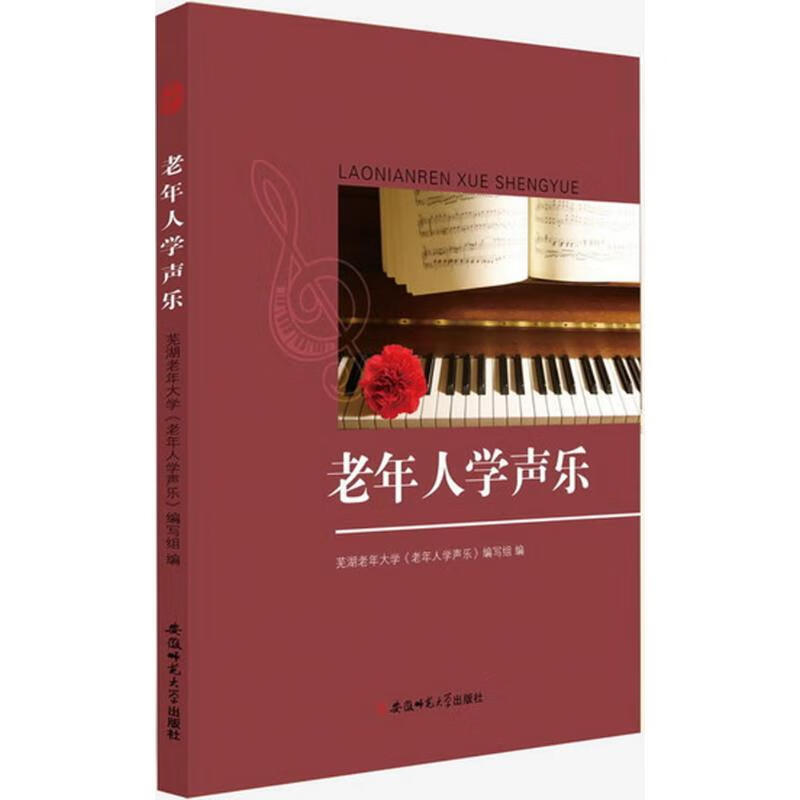 老年人学声乐