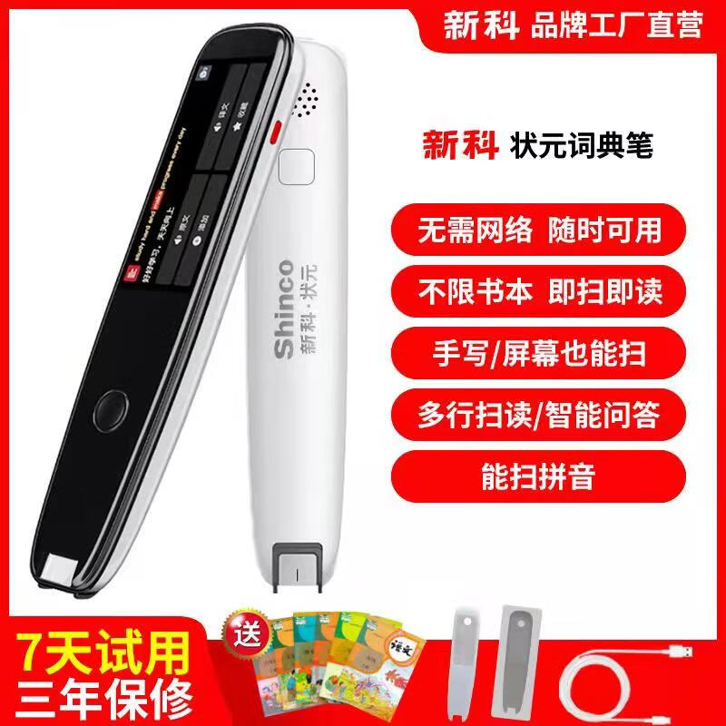 新科（Shinco）状元电子词典笔英语翻译笔扫描点读笔语文英语学习机中学小学电子辞典扫读笔 SMP-09加强版