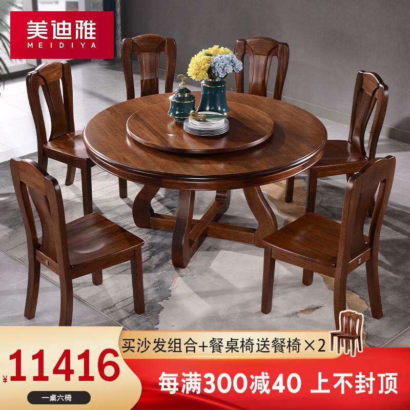 美迪雅（MeiDiya）全实木餐桌椅胡桃木现代中式简约圆桌餐厅家具带转盘组合套装 一桌六椅