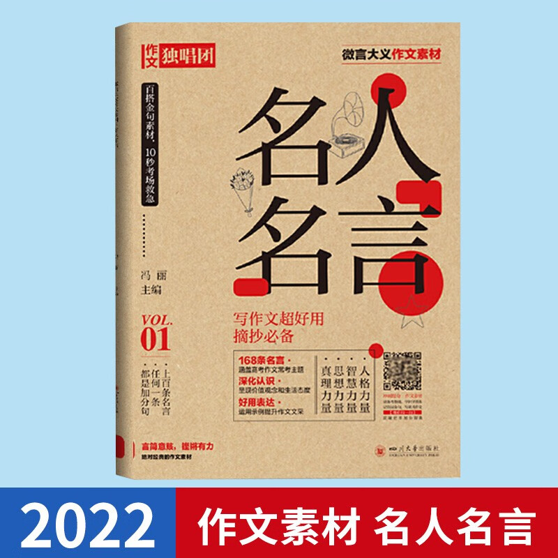 作文素材大时代 精神印记 中国青年 中国力量 微言大义作文素材 备考2023 名人名言