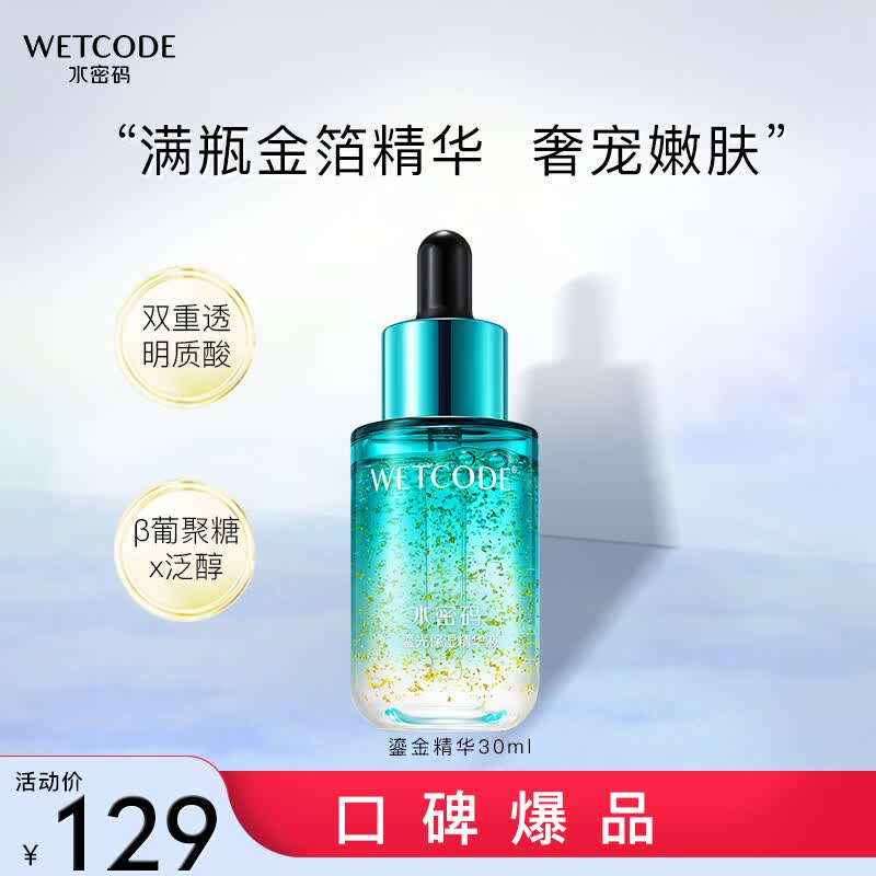 水密码鎏光保湿精华液30ml怎么样,好用不?