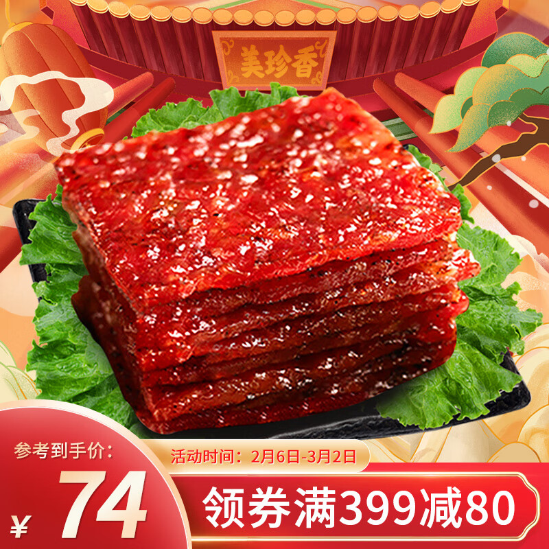 美珍香（BEE CHENG HIANG） 现烤松软烧烤猪肉250g 猪肉脯肉干烧烤肉干类零食小吃