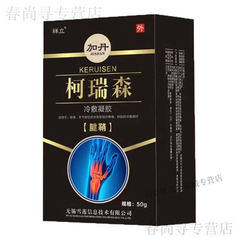 柯瑞森六号腱鞘大拇指手腕关节冷敷凝胶6号腱鞘炎 柯瑞森六号 一盒装