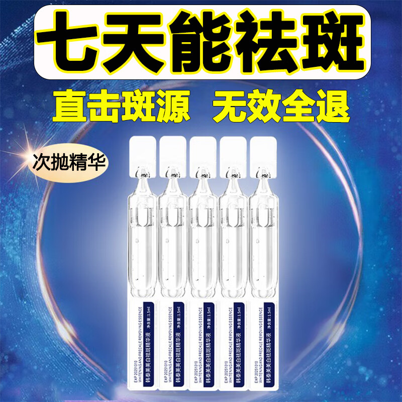 南京同仁堂美白祛斑精华液次抛熊果苷原液淡化黑色素提亮肤色1.5ml*30支
