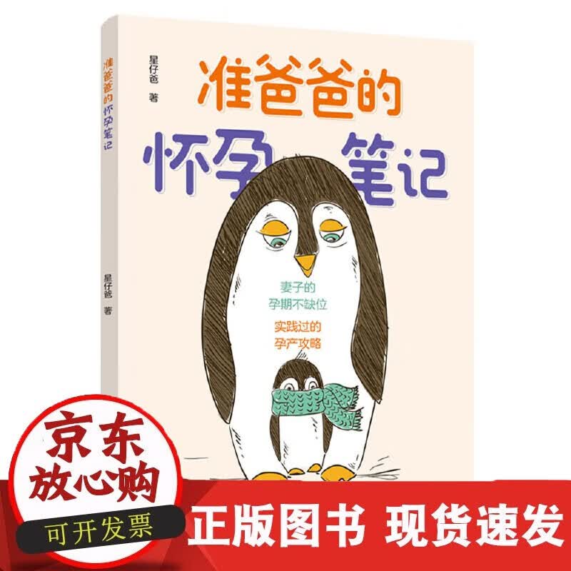 速发 准爸爸的怀孕笔记