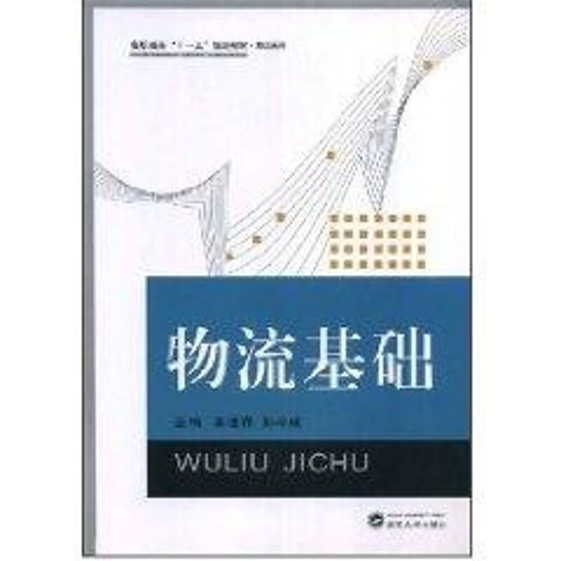物流基础