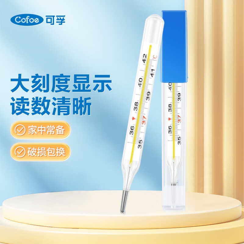 可孚 水银体温计玻璃温度计婴幼儿宝宝儿童小孩家庭专用刻度清晰医用体温计升级大刻度 1支
