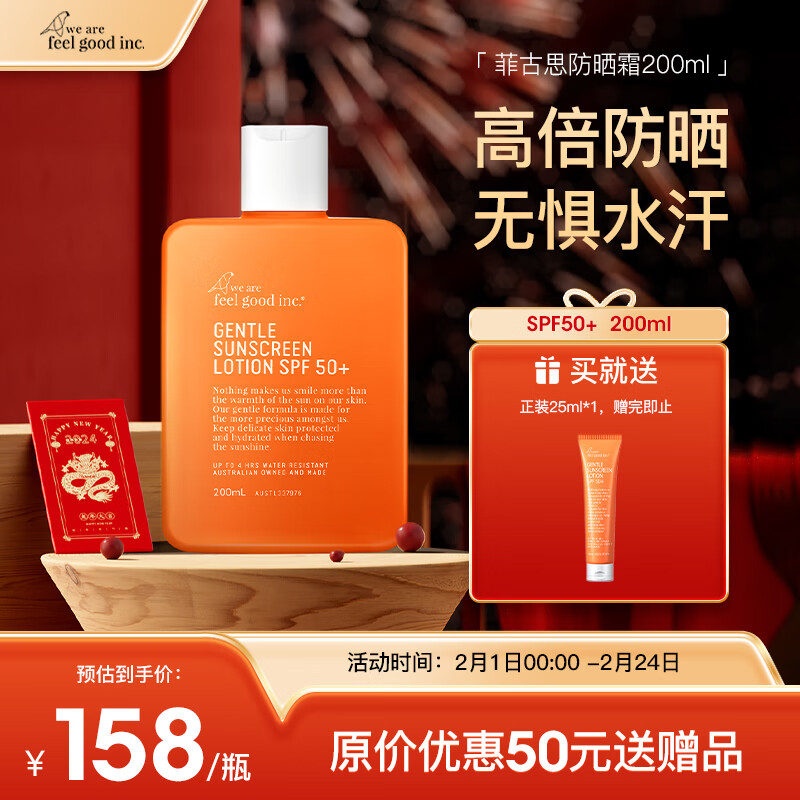 菲古思澳洲大橙瓶防晒霜200ml全身隔离学生军训防水防汗高倍防晒乳男女