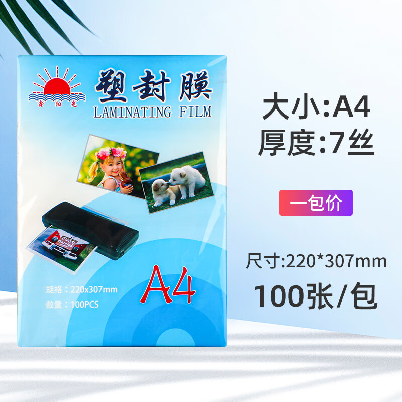 塑封膜a4透明过塑膜过塑机塑料膜自封照片塑封膜100张过胶膜王者塑封