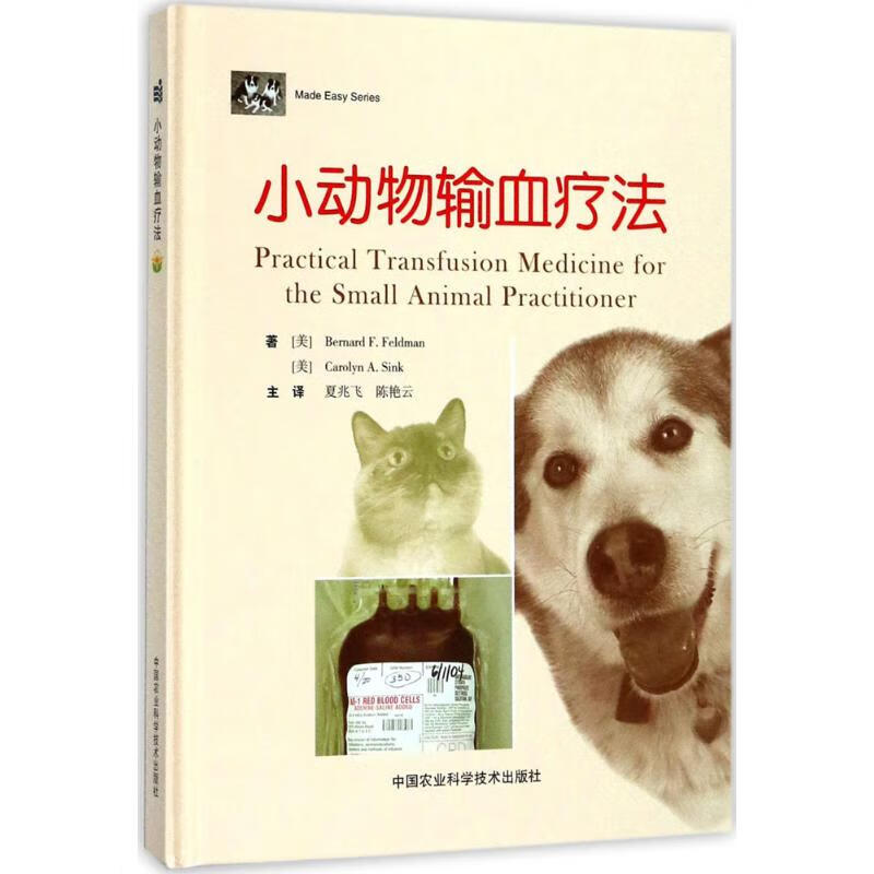 小动物输血疗法 