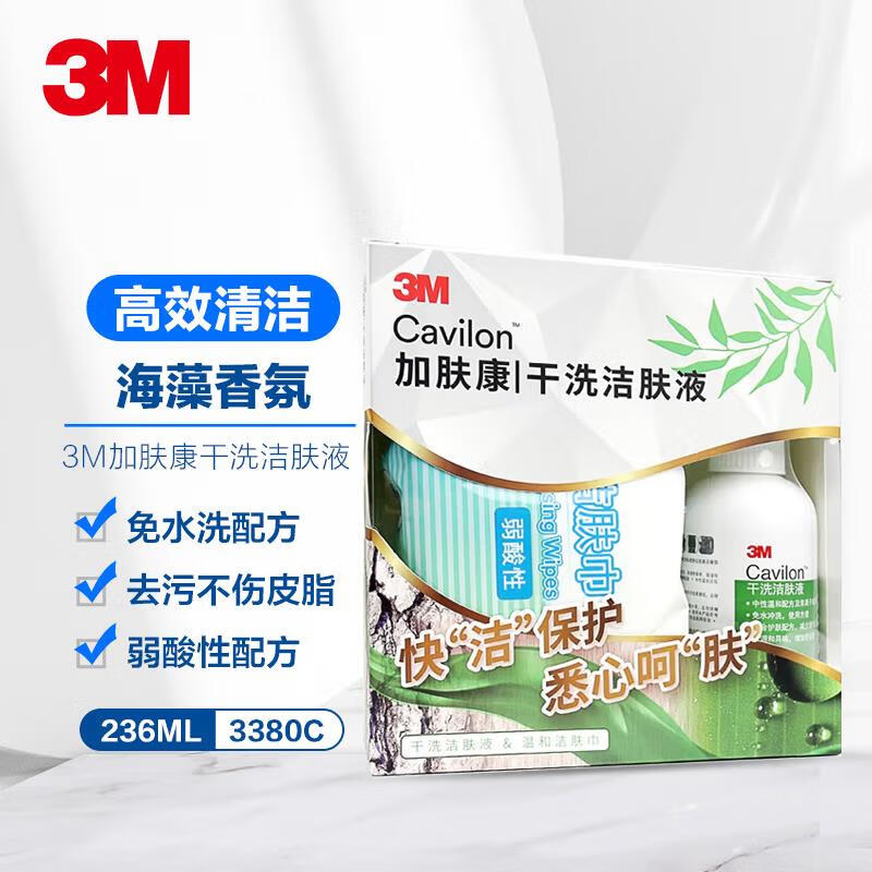 3M加肤康干洗洁肤液3380C造口清洁婴儿喷雾温和 配洁肤巾236ml属于什么档次？