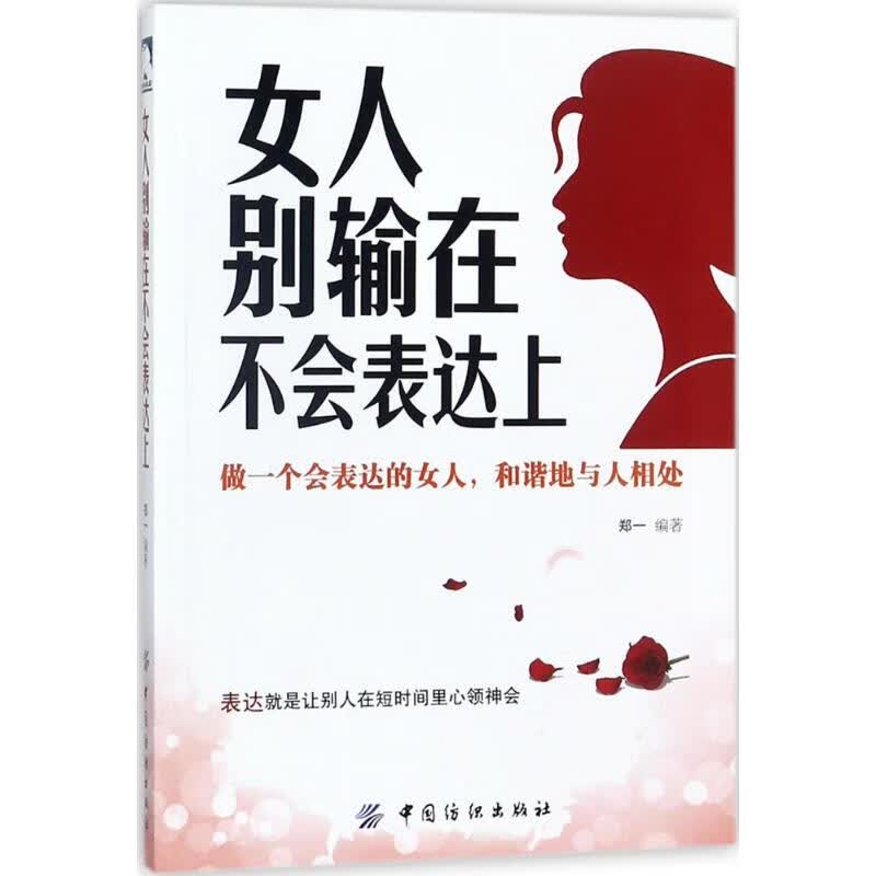 女人别输在不会表达上