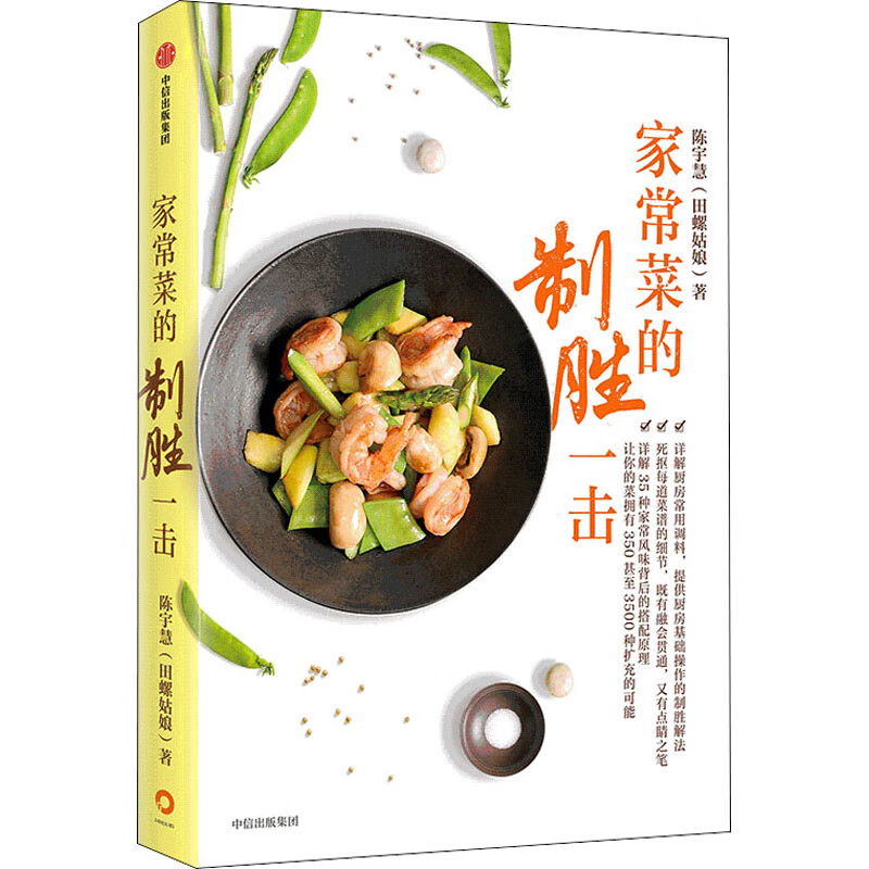 家常菜的制胜一击 陈宇慧 书籍