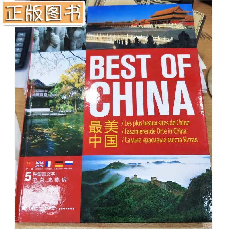 【8开大开本精装】美丽中国 旅行指南旅游攻略自助游 中国旅游攻略大全 城市人文古迹自然风光