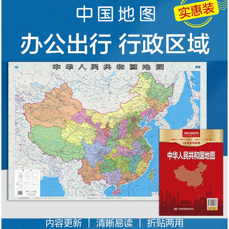 2023中国地图贴图 约1.1米x0.8米 1:6000000中国全图行政区划交通信息实用便携通用折叠纸图中华人民共和国地图