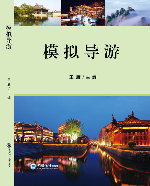 模拟导游 旅游/地图  图书