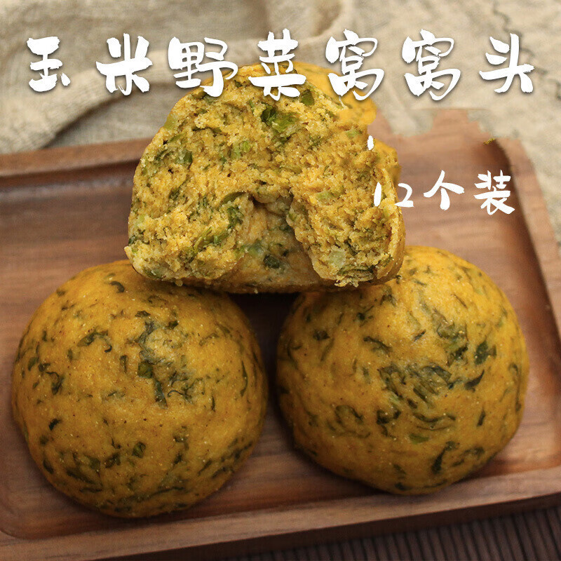 玉米野菜窝头12个粗粮主食全麦馒头早餐