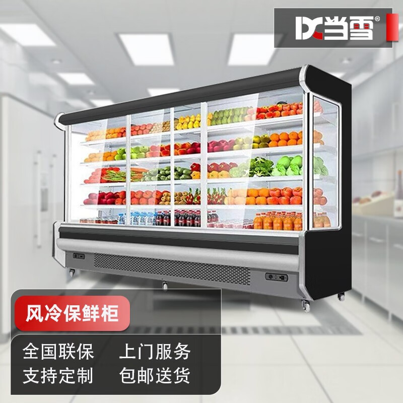 当雪风幕柜水果风冷保鲜柜商用冷藏展示柜超市便利店酸奶饮料保温柜