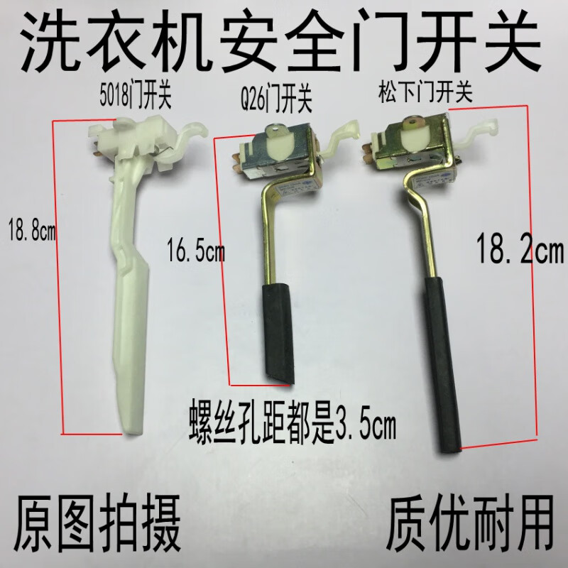 种全自动洗衣机门盖开关保护门开关开关洗衣机平衡开关的 5018门开关