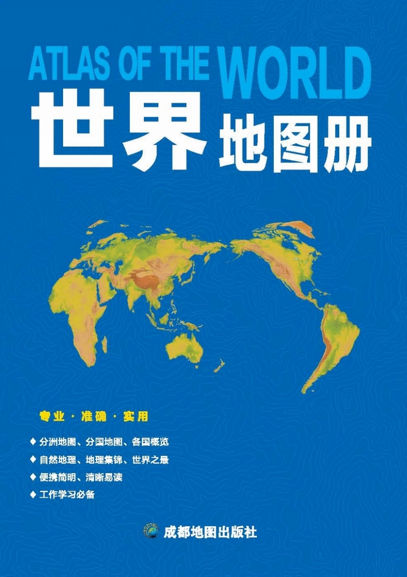 世界地图册