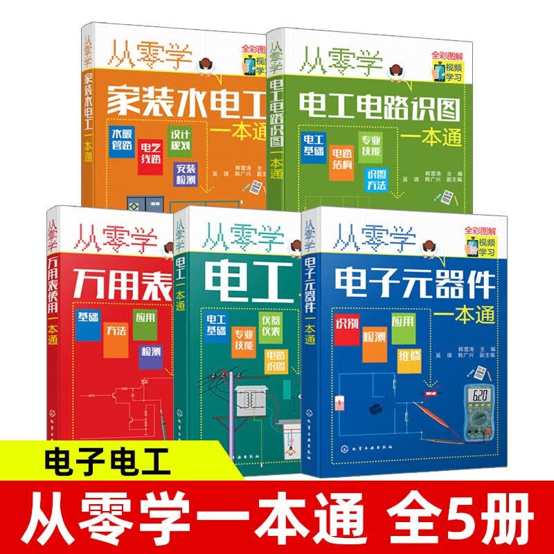 全彩新版电工自学教材手册 图解电气电路实物接线图书籍 变频器低压高压plc电力系统知识入门资料教程