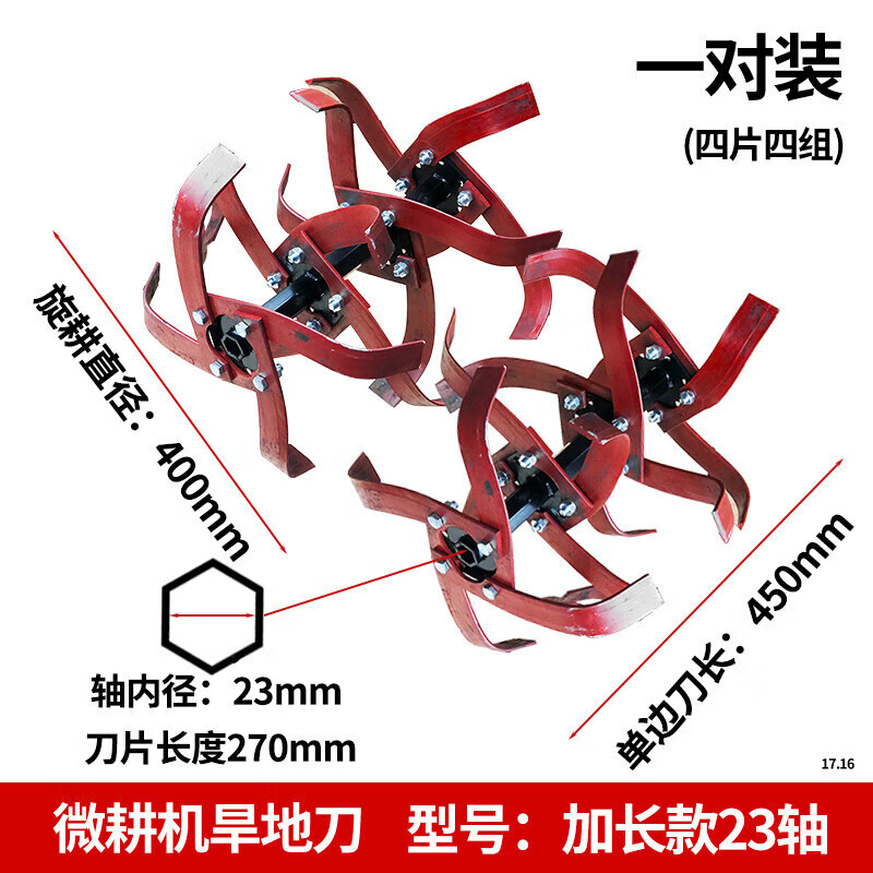 微耕机旱地刀总成硬土耕地松土柴油机旋耕刀具农机配件助力爬行板 四