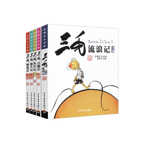 三毛流浪记（珍藏版） 三毛漫画（典藏版）