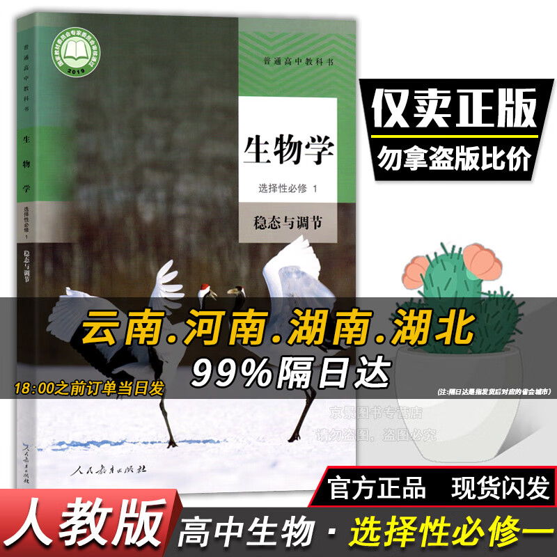 新版人教版高中生物教材高中生物必修一二+选择性必修一二高一生物必修一二高二生物选修一二三123课本人教版新教材教科书全套5本 【新版】高中生物:选择性必修1【人教版】