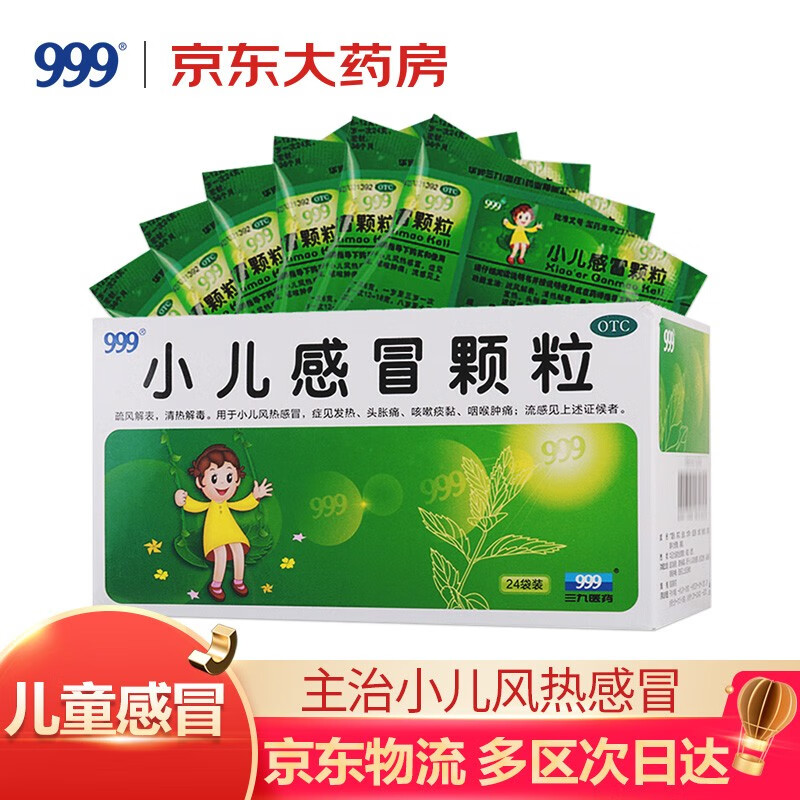 999小儿感冒颗粒价格趋势及用户评测