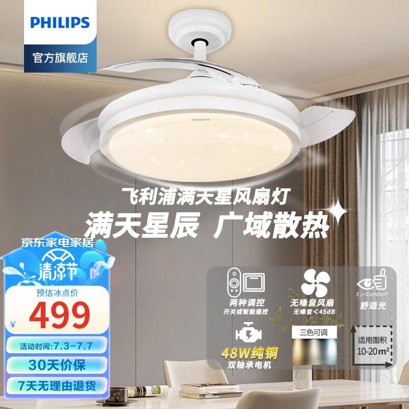 飞利浦（PHILIPS）餐厅风扇灯餐厅吊扇灯客厅卧室电扇灯静音隐形无叶风扇灯灯具 【荐】悦灵24W三档调色 无噪风扇
