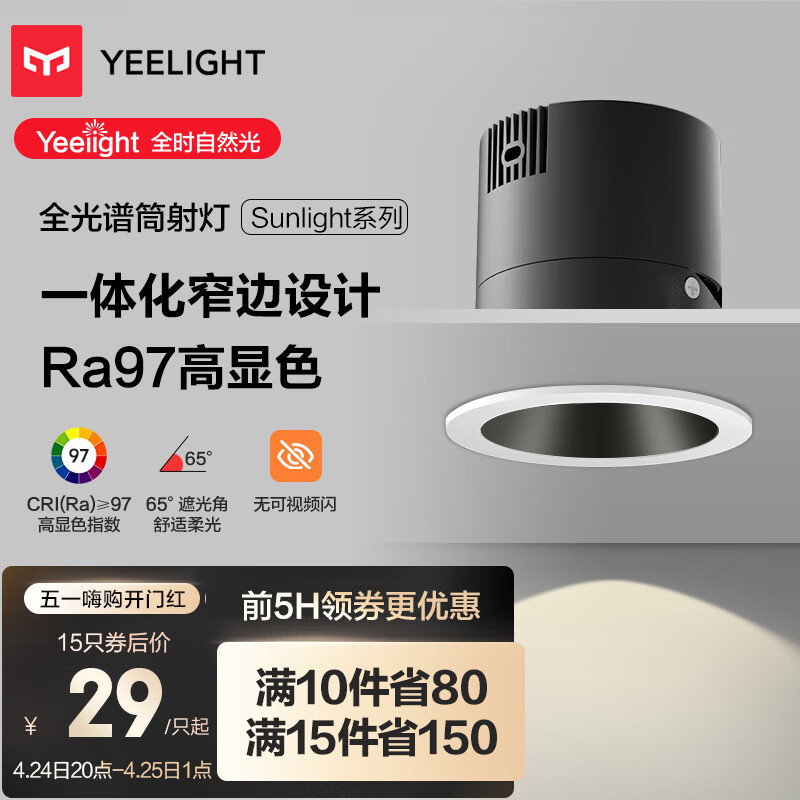 Yeelight筒灯/射灯