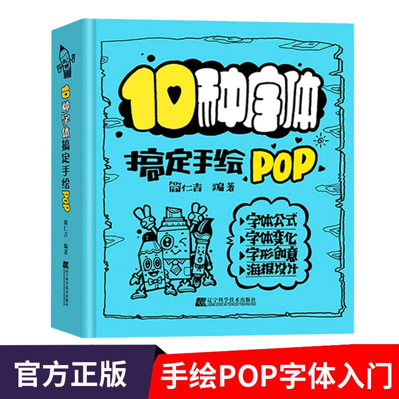 10种字体搞定手绘pop pop字体设计 pop字体字典 艺术设计书籍
